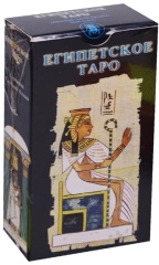 История создания колоды Египетское таро