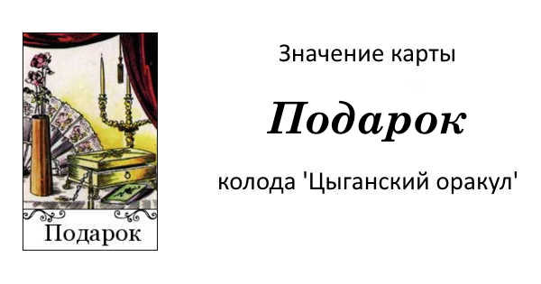 КОЛОДА ЦЫГАНСКОЕ ТАРО | Мир Магии | Дзен